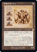 (FOIL)(設計図)先駆のゴーレム/Precursor Golem《日本語》【BRR】