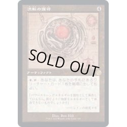 画像1: [EX+](FOIL)(設計図)流転の護符/Quicksilver Amulet《日本語》【BRR】