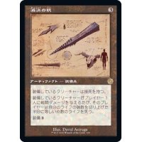 (FOIL)(設計図)滅消の杭/Quietus Spike《日本語》【BRR】