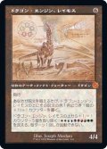 (設計図)ドラゴン・エンジン、レイモス/Ramos, Dragon Engine《日本語》【BRR】