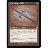 (FOIL)(設計図)ルーン唱えの長槍/Runechanter's Pike《日本語》【BRR】