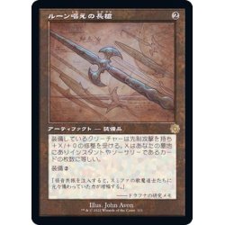 画像1: (FOIL)(設計図)ルーン唱えの長槍/Runechanter's Pike《日本語》【BRR】