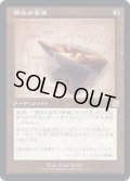 [EX+](FOIL)(設計図)類似の金床/Semblance Anvil《日本語》【BRR】
