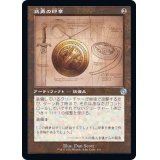 (設計図)武勇の印章/Sigil of Valor《日本語》【BRR】