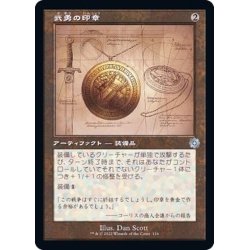 画像1: (FOIL)(設計図)武勇の印章/Sigil of Valor《日本語》【BRR】