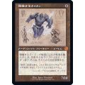 (設計図)隔離するタイタン/Sundering Titan《日本語》【BRR】