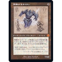 画像1: (設計図)隔離するタイタン/Sundering Titan《日本語》【BRR】