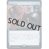(FOIL)(フルアート)発展の行進/March of Progress《日本語》【BRC】