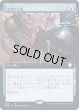 (FOIL)(フルアート)発展の行進/March of Progress《日本語》【BRC】