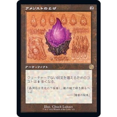 [EX+](設計図)アメジストのとげ/Thorn of Amethyst《日本語》【BRR】