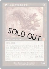 (設計図)ワームとぐろエンジン/Wurmcoil Engine《日本語》【BRR】