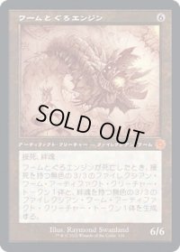 (設計図)ワームとぐろエンジン/Wurmcoil Engine《日本語》【BRR】