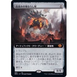 画像1: (フルアート)街並みの地ならし屋/Cityscape Leveler《日本語》【BRO】