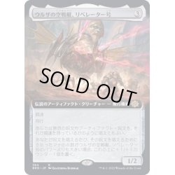 画像1: (フルアート)ウルザの空戦艇、リベレーター号/Liberator, Urza's Battlethopter《日本語》【BRO】