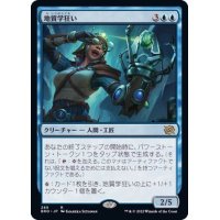 地質学狂い/Geology Enthusiast《日本語》【BRO】