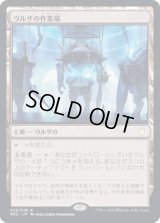 (FOIL)ウルザの作業場/Urza's Workshop《日本語》【BRC】