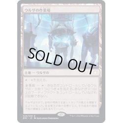 画像1: (FOIL)ウルザの作業場/Urza's Workshop《日本語》【BRC】