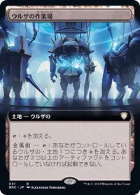 [EX](FOIL)(フルアート)ウルザの作業場/Urza's Workshop《日本語》【BRC】