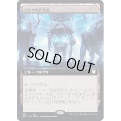 画像1: [EX](フルアート)ウルザの作業場/Urza's Workshop《日本語》【BRC】