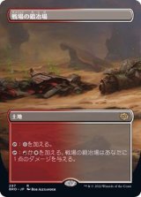 [EX](フルアート)戦場の鍛冶場/Battlefield Forge《日本語》【BRO】