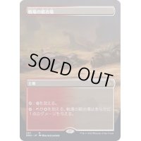[EX+](フルアート)戦場の鍛冶場/Battlefield Forge《日本語》【BRO】