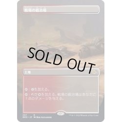 画像1: [EX+](FOIL)(フルアート)戦場の鍛冶場/Battlefield Forge《日本語》【BRO】