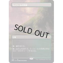 画像1: [EX+](FOIL)(フルアート)ラノワールの荒原/Llanowar Wastes《日本語》【BRO】