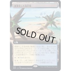 画像1: (FOIL)(フルアート)要塞化した海岸堡/Fortified Beachhead《日本語》【BRO】
