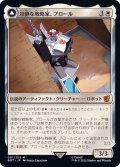 [EX+](FOIL)冷静な戦略家、プロール/Prowl, Stoic Strategist《日本語》【BOT】