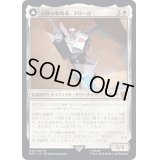 (FOIL)冷静な戦略家、プロール/Prowl, Stoic Strategist《日本語》【BOT】