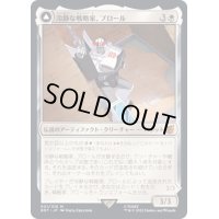 (FOIL)冷静な戦略家、プロール/Prowl, Stoic Strategist《日本語》【BOT】