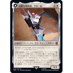 画像1: [EX+](FOIL)冷静な戦略家、プロール/Prowl, Stoic Strategist《日本語》【BOT】