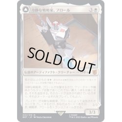 画像1: (FOIL)冷静な戦略家、プロール/Prowl, Stoic Strategist《日本語》【BOT】