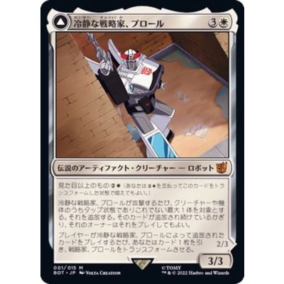 冷静な戦略家、プロール/Prowl, Stoic Strategist《日本語》【BOT】