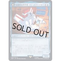 (FOIL)独創的な科学者、ジェットファイヤー/Jetfire, Ingenious Scientist《日本語》【BOT】