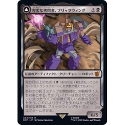 画像1: [EX+](FOIL)卑劣な拷問者、ブリッツウィング/Blitzwing, Cruel Tormentor《日本語》【BOT】