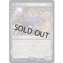 画像1: [EX+](FOIL)卑劣な拷問者、ブリッツウィング/Blitzwing, Cruel Tormentor《日本語》【BOT】
