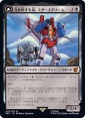 力を欲する者、スタースクリーム/Starscream, Power Hungry《日本語》【BOT】