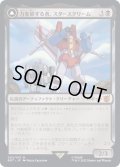 (FOIL)力を欲する者、スタースクリーム/Starscream, Power Hungry《日本語》【BOT】