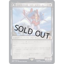 画像1: [EX+](FOIL)力を欲する者、スタースクリーム/Starscream, Power Hungry《日本語》【BOT】