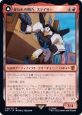[EX+]雇われの剛力、スライサー/Slicer, Hired Muscle《日本語》【BOT】