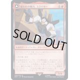 (FOIL)雇われの剛力、スライサー/Slicer, Hired Muscle《日本語》【BOT】