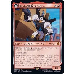 画像1: [EX+]雇われの剛力、スライサー/Slicer, Hired Muscle《日本語》【BOT】