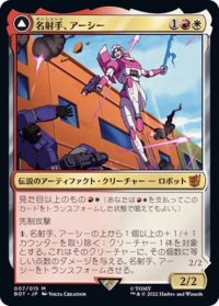 (FOIL)名射手、アーシー/Arcee, Sharpshooter《日本語》【BOT】