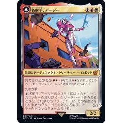 画像1: 名射手、アーシー/Arcee, Sharpshooter《日本語》【BOT】