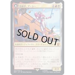 画像1: [EX+]名射手、アーシー/Arcee, Sharpshooter《日本語》【BOT】