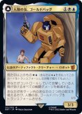 人類の友、ゴールドバッグ/Goldbug, Humanity's Ally《日本語》【BOT】