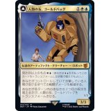 人類の友、ゴールドバッグ/Goldbug, Humanity's Ally《日本語》【BOT】