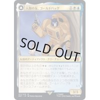 (FOIL)人類の友、ゴールドバッグ/Goldbug, Humanity's Ally《日本語》【BOT】
