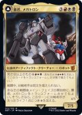 暴君、メガトロン/Megatron, Tyrant《日本語》【BOT】